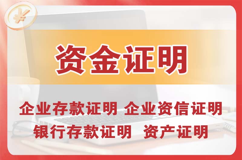 晋中银行存款证明